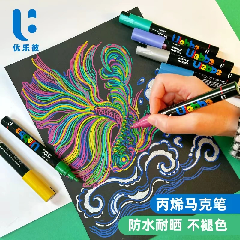 优乐彼丙烯马克笔学生1001美术专业DIY防水不透纸绘画彩笔丙乙烯