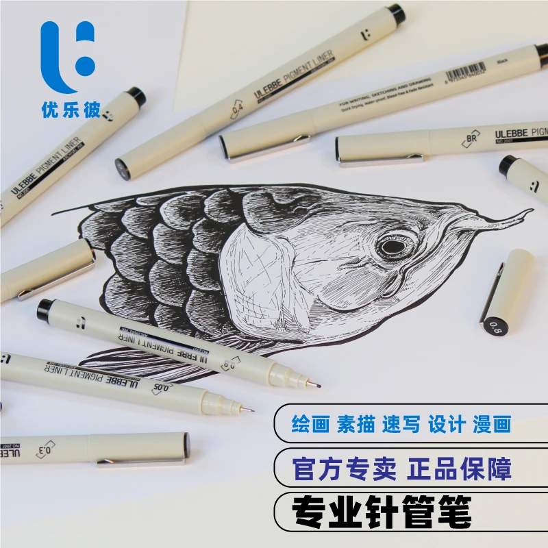 Ulebbe/优乐彼速干直液式针管笔设计勾线学生专用防水国画2001