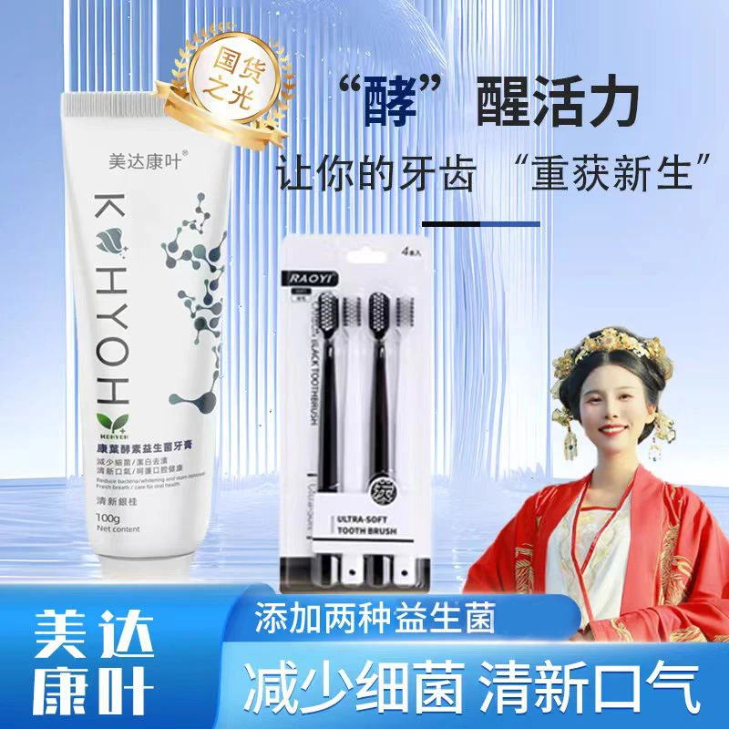 【哒哒甄选】康叶酵素益生菌牙膏 100g 洁牙护龈 清新口气