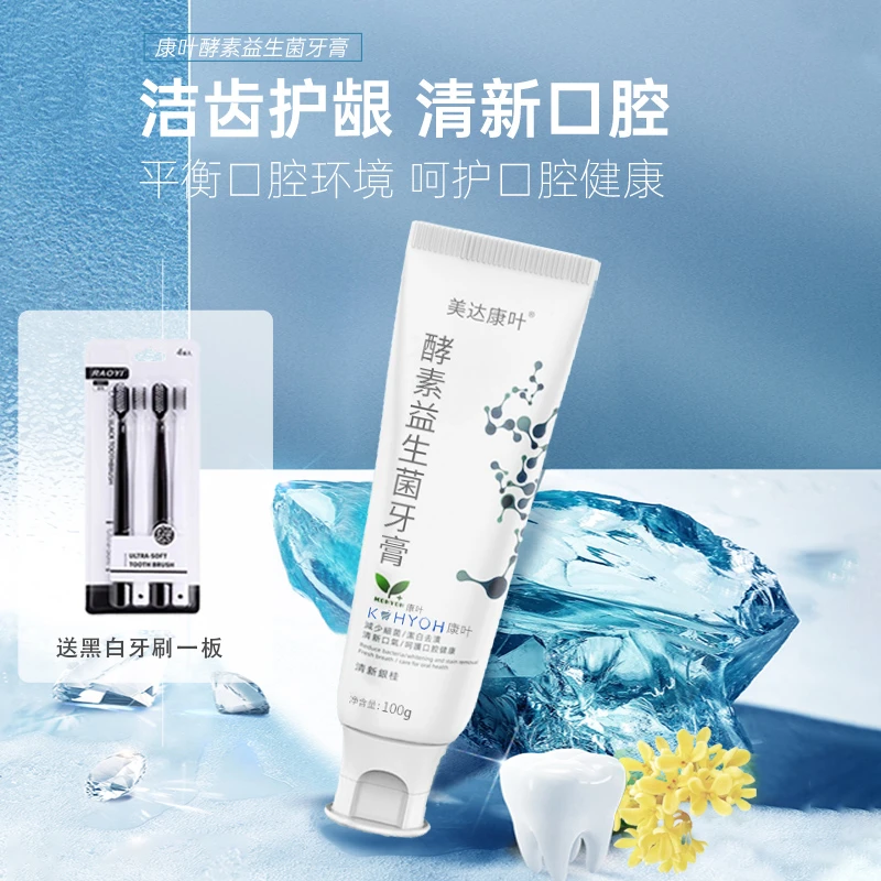 【多多专属】（加购四件送牙刷）酵素益生菌不含氟牙膏100g/支送牙刷