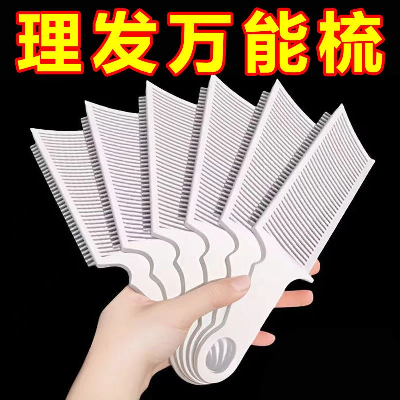 新款自助理发神器男士平头梳发廊专用推边理发店裁发梳剪发梳子