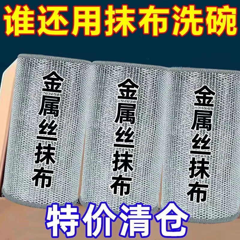 金属丝清洁布网格抹布不沾油速干多用途刷锅碗灶台除垢替代钢丝球