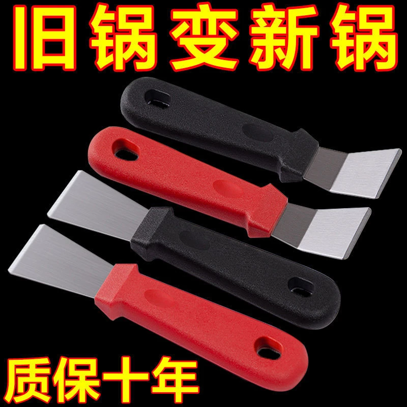 加厚锅底铲刀去油污工具黑垢焦油冰箱除霜冰铲子厨房家政清洁用品
