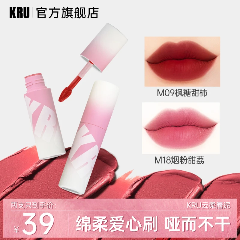 【官方旗舰店】KRU云柔唇泥遮盖唇纹哑光雾面丝绒显白不挑皮口红