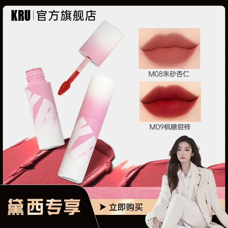 KRU云柔唇泥遮盖唇纹哑光雾面丝绒雾面学生黄黑皮显白不挑皮口红