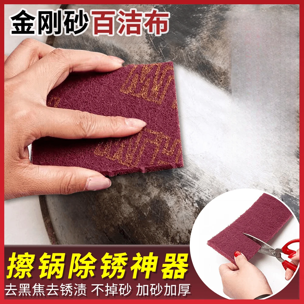 金刚砂百洁布擦锅锅底去油污厨房清洁布门窗瓷砖加厚去锈清洁抹布
