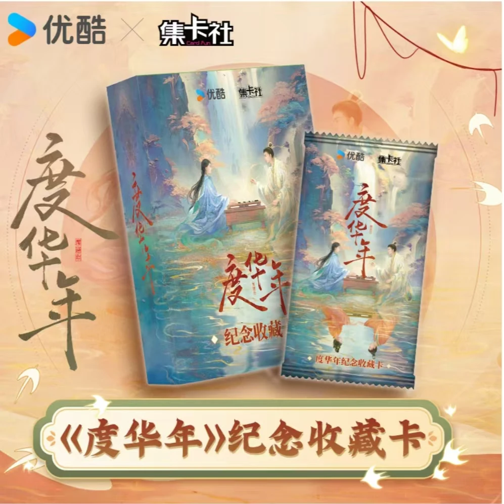 集卡社 《度华年》纪念收藏卡牌（盲盒产品默认代拆）