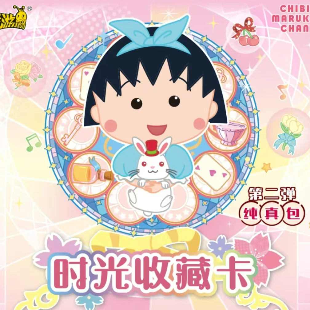 【平拆】樱桃小丸子-时光收藏卡-纯真包第二弹（默认代拆）小爱