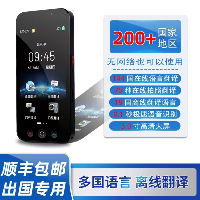 翻译机老挝语柬埔寨语尼泊尔俄语英语泰语印尼等多国语音翻译器