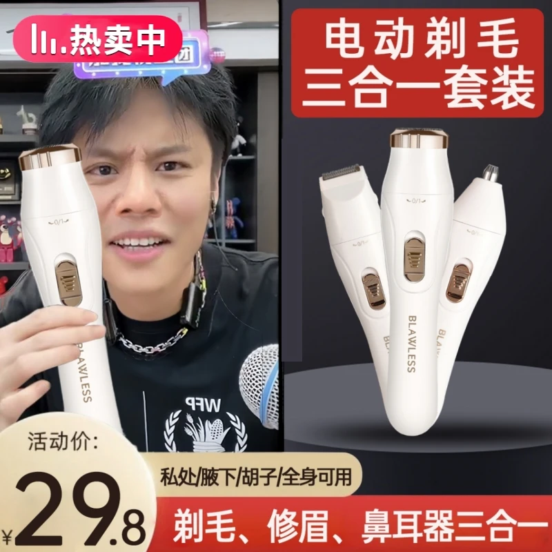 电动剃毛器私密刮毛下腋毛阴毛修剪脱毛刀私处修眉剃须男女士神器