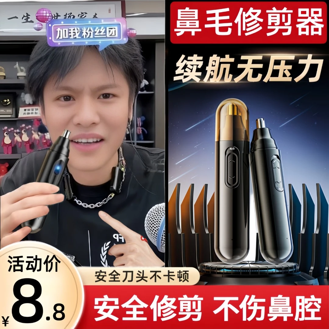 男士充电式电动鼻毛修剪器清理鼻孔去鼻毛剪刀女用剃刮去鼻毛神器