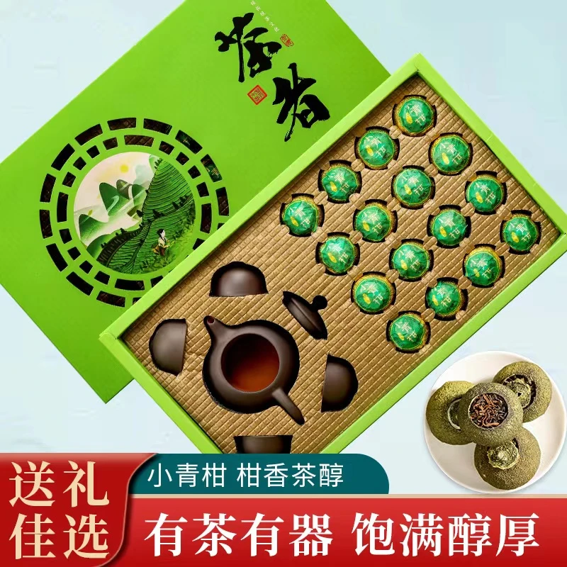 【茶者小青柑】普洱茶橘皮安溪茶厂茶具茶叶礼盒装150g