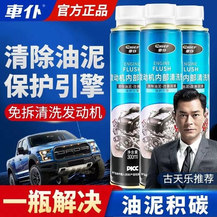 官方正品发动机内部清洗剂机油添加剂清除积碳去除油泥缸内清洁剂