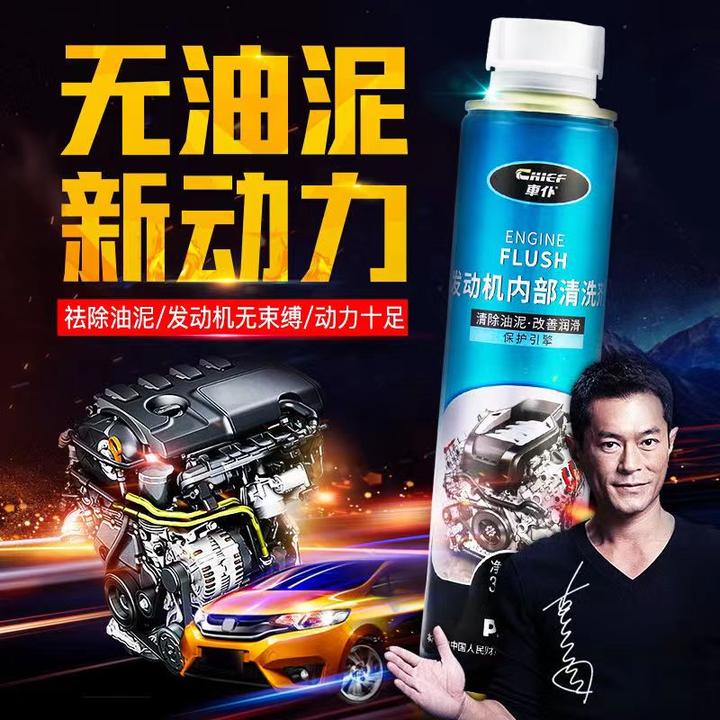【车仆】发动机内部清洗剂免拆清洗发动机积碳油泥消除异响提升动力