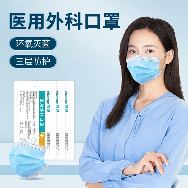 晨业医用外科口罩一次性无菌三层过滤防护加厚防空气飞沫