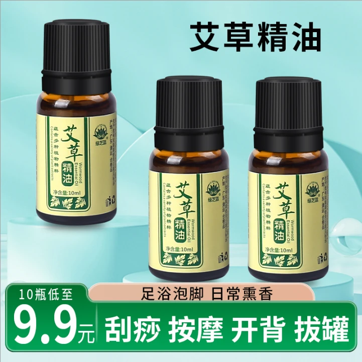 艾草开背身体精粹萃取家用刮痧肩颈足浴泡脚小瓶开背