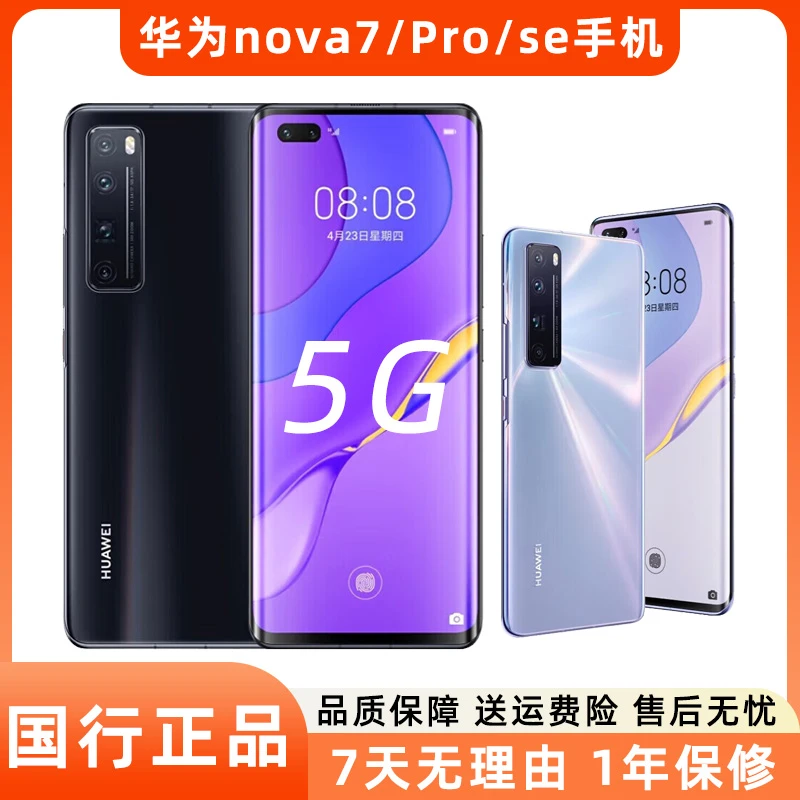 95新 Huawei/华为 nova7 /Pro /SE二手5G手机麒麟芯学生备用机