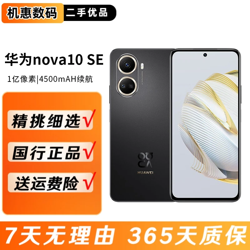 95新 Huawei/华为 nova10 SE二手手机 一亿像素 人像自拍鸿蒙系统