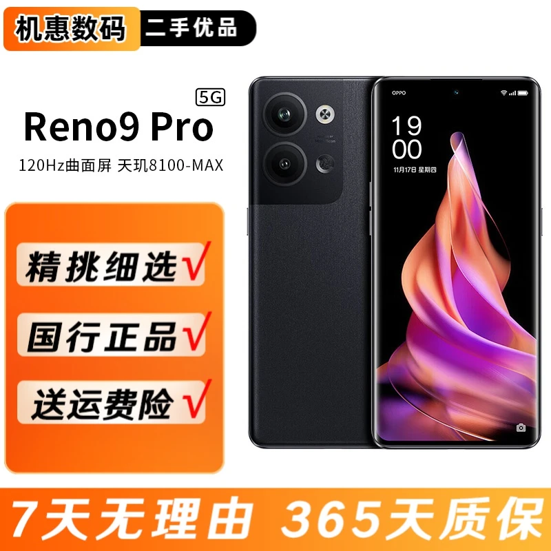 95新 OPPO Reno9Pro Pro+二手5G手机6400万水光人像镜头美颜拍照