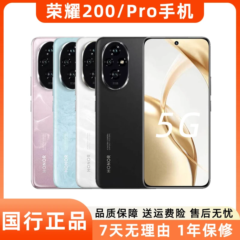 99新 honor/荣耀 200 /荣耀200 pro二手5G手机拍照游戏学生安卓机