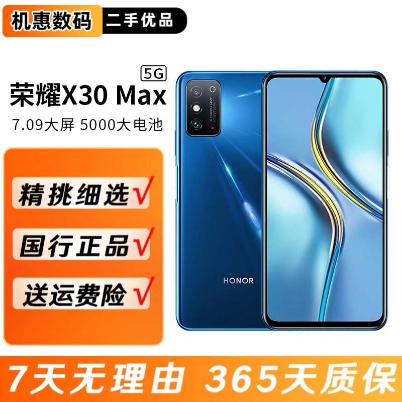 95新 honor/荣耀 X30 Max 二手5G手机 7.09英寸大屏幕 智能安卓机