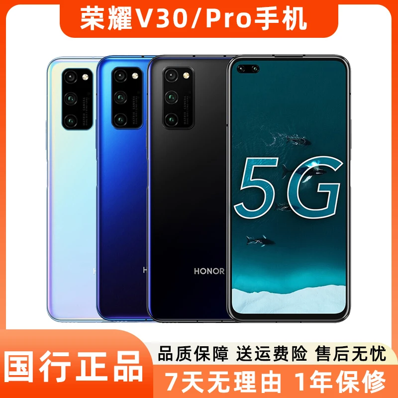 95新 honor/荣耀 V30/V30PRO二手5G手机 麒麟990智能全面屏拍照