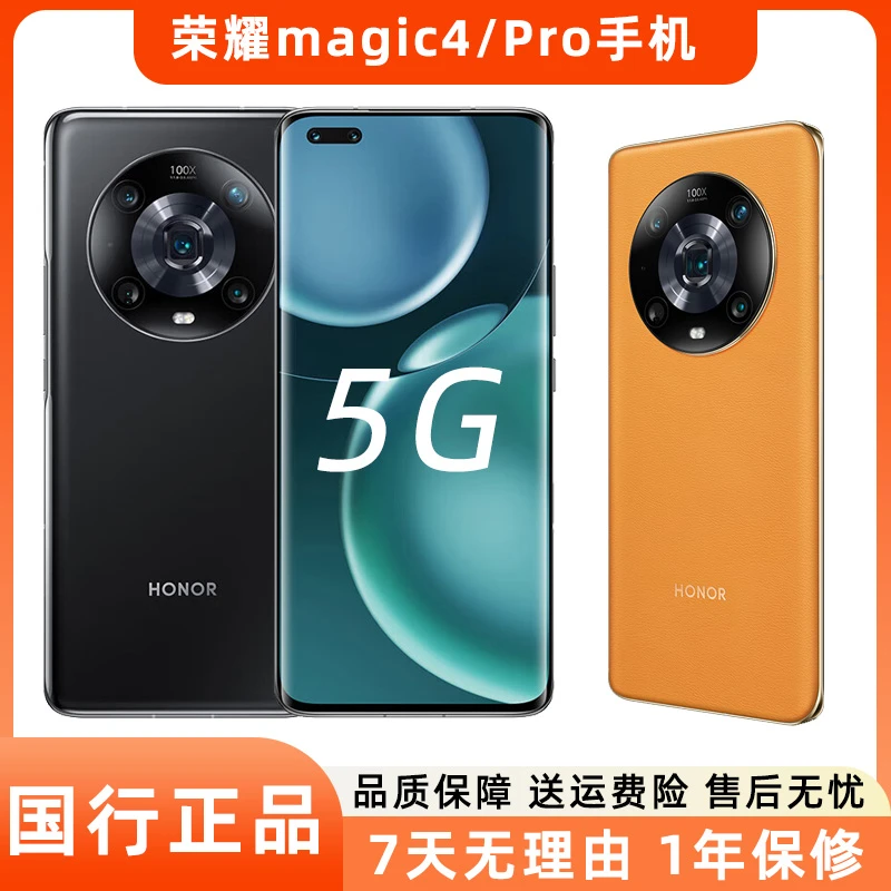 99新 honor/荣耀 Magic4 / Pro二手5G手机 支持NFC红外曲面屏拍照