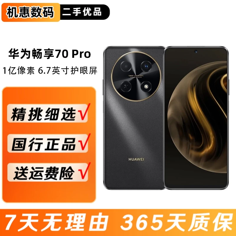 99新 Huawei/华为 畅享70 Pro二手手机1亿像素长续航鸿蒙直屏双卡