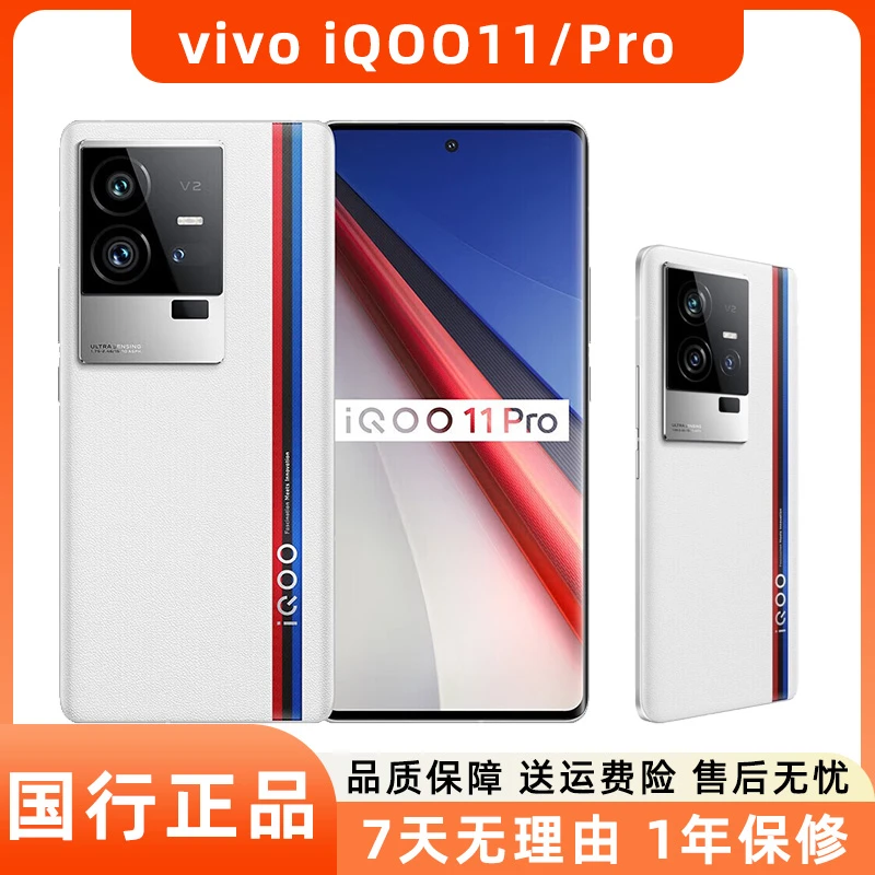99新 iQOO 11 / Pro二手5G手机  全感屏电竞游戏手机学生拍照智能