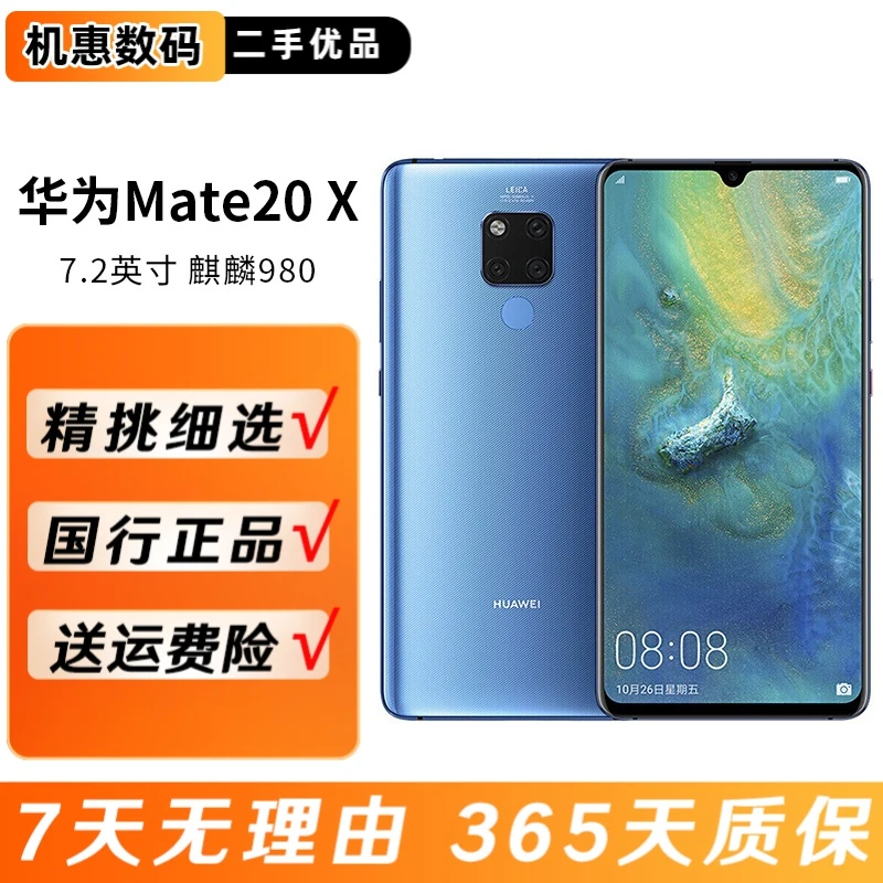 95新 Huawei/华为 Mate20 X二手手机 麒麟980全面屏7.2英寸超大屏