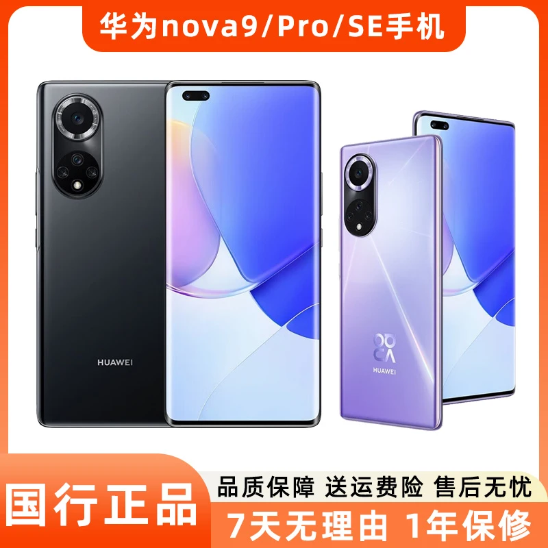 95新 Huawei/华为 nova9 /pro /SE 二手手机4G鸿蒙电竞拍照学生机
