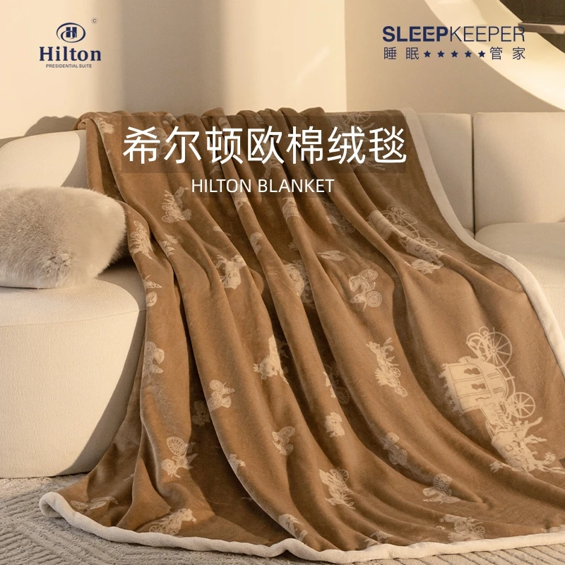 希尔顿定制欧棉绒毛毯冬季速热保暖加厚双面多功能轻奢绒毯睡毯子