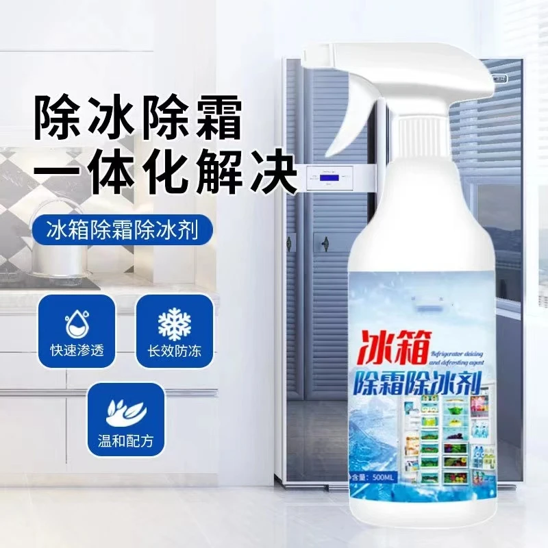 抢！【9.9元到手超大瓶】冰箱除冰除霜剂 冬季必备 500ML