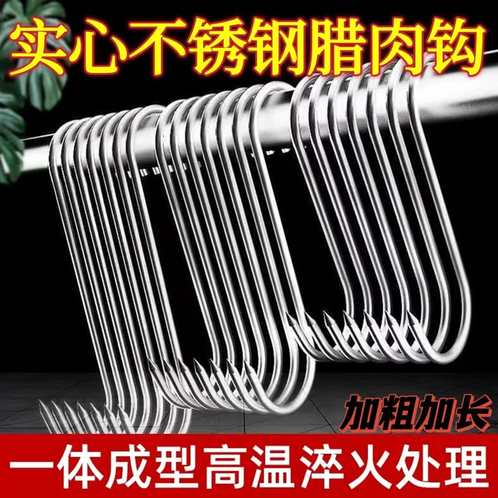 不锈钢S型腊肉挂钩晒腊鱼挂烤鸭香肠猪肉尖头勾子加粗S钩挂肉钩子