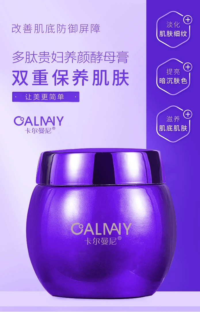 紫绷带卡尔曼尼多肽贵妇养颜酵母膏紧致抗皱提亮肤色面霜护肤遮瑕