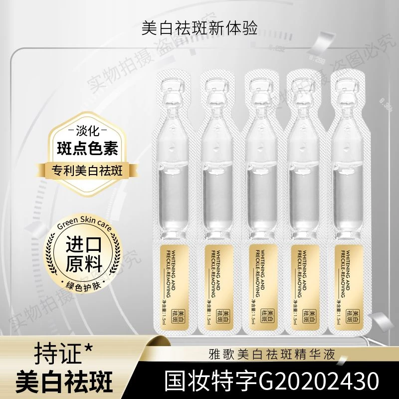 拍一发10盒100支美白祛斑精华液次抛提亮保湿紧致修护国妆特字