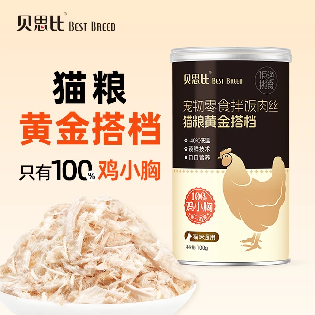 临期猫咪冻干鸡肉丝挑食克星拌饭补水营养开胃不挑食12月到期宠物