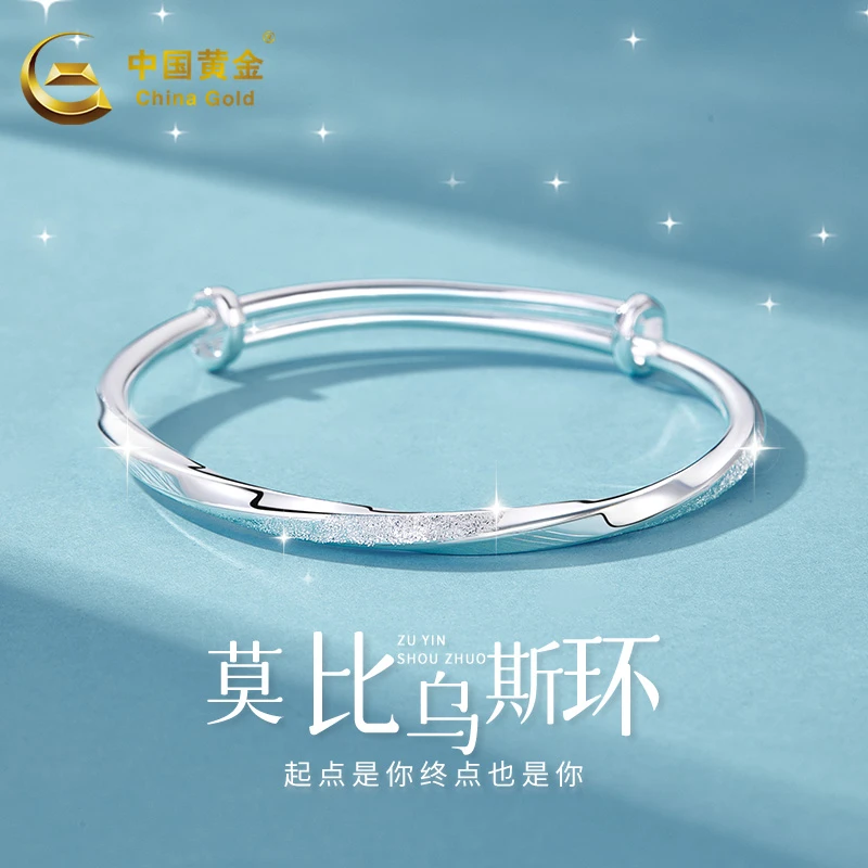 足银手镯 【中国黄金】莫比乌斯磨砂推拉手镯女款轻奢气质送女友礼