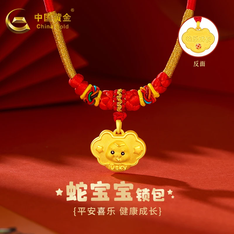 【中国黄金】硬金珐琅蛇足金锁黄金吊坠平安锁本命年百日小金锁周岁