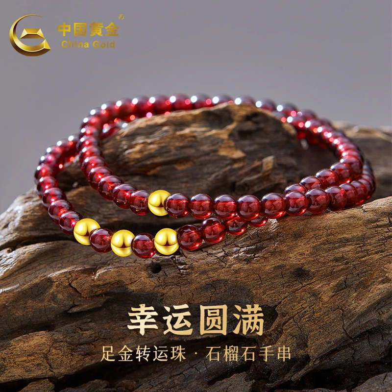 【中国黄金】足金转运珠石榴石手串单圈黄金手链送女友生日礼物