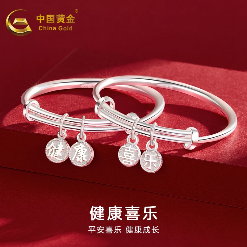足银手镯 【中国黄金】宝宝镯健康喜乐足银光面童镯满月百日周岁礼