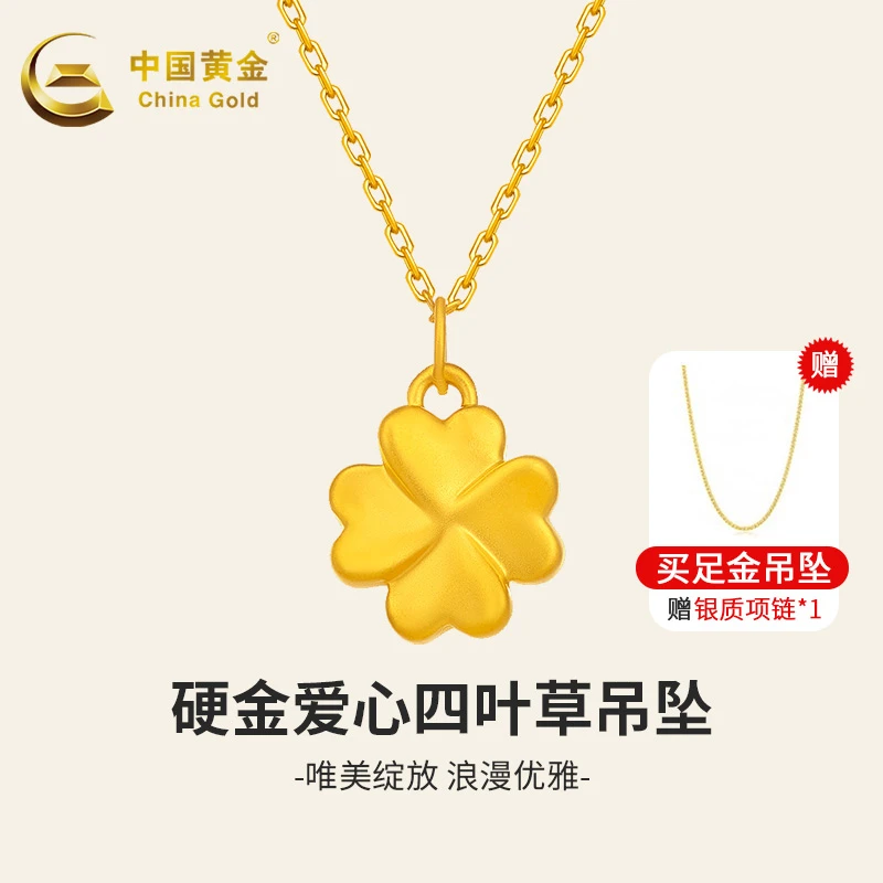 【中国黄金】5D硬金爱心幸运四叶草足金吊坠女款黄金送女友生日礼物