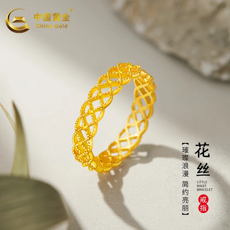 【中国黄金】足金精品5G镂空蕾丝黄金轻奢风戒指送女友礼物*商城