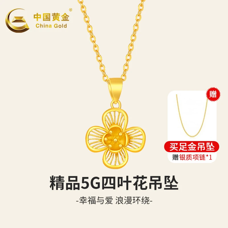 【中国黄金】精品5G四叶花黄金项链女款锁骨链送女友老婆生日礼物