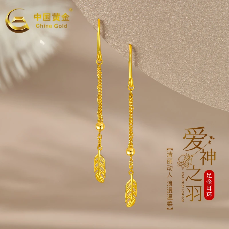 【中国黄金】精品5G羽毛流苏黄金耳环女款气质时尚长款足金耳坠送礼