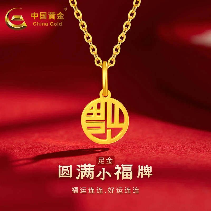 中国黄金福到了黄金吊坠福字牌硬金坠链送女友妈妈生日礼物圣诞节
