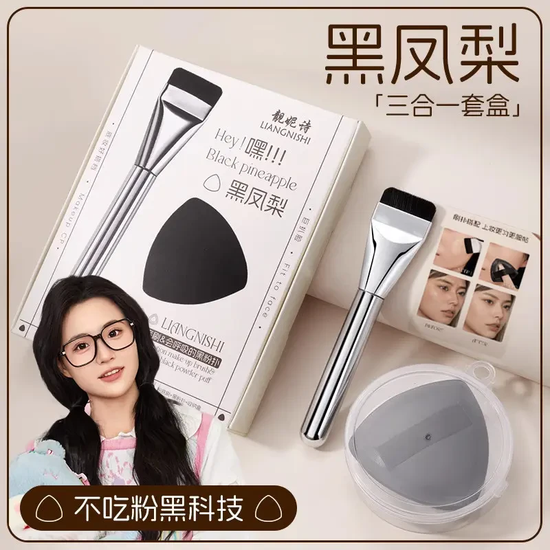 【小鱼推荐】黑凤梨CP套盒轻薄无痕粉底刷不吃粉海绵粉扑干湿两用