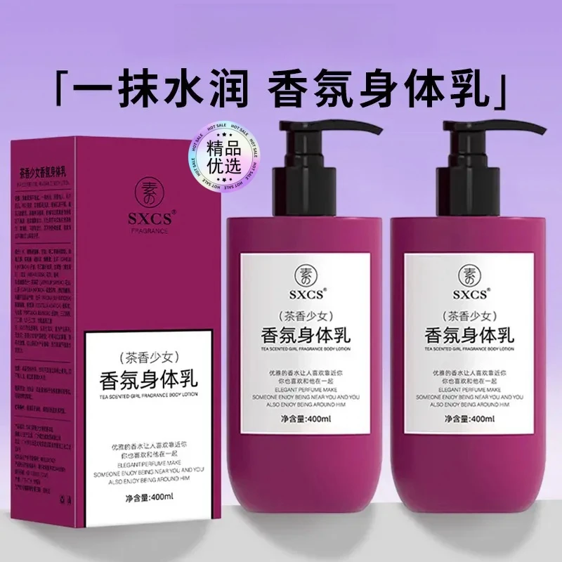 【官方正品】高定特调大容量香氛身体乳持久留香嫩肤保湿滋润水润