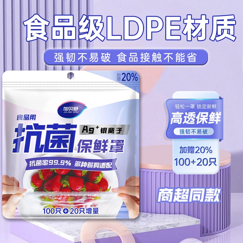 高品质抗菌透明保鲜膜套免撕家用食品pe材质加大加厚