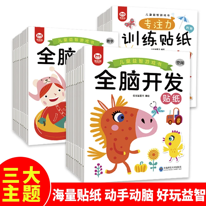 【贴纸书】2-6岁儿童专注力训练益智贴纸书宝宝早教玩具贴贴画1